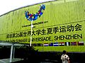 SZ Tour 深圳園博園 Shenzhen International Garden and Flower Expo Park sign 2011 Summer Universiade a