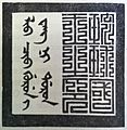 Qing Seal for King of Ryukyu