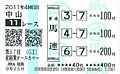 JRA Fukushima QR betting ticket 20110925