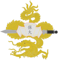 Coat of arms of Annam - S.M. Bao Daï, Le Dragon d'Annam (1980) Bảo Đại (保大)