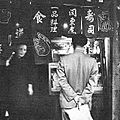 Taipei izakaya in 1951