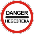 Ukraine road sign 3.43