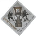 Stamp-russia2016-hockey-gagarin-cup