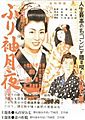 Yaoya Oshichi furisode tsukiyo poster