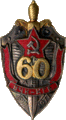 Kgb 60years 1977