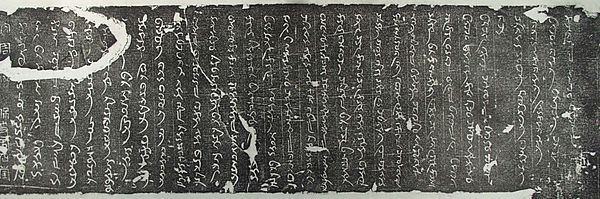 Rubbing of Epitaph of the Sa-pao Wirkak (Part 1)