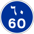 UAE Minimum Speed Limit - 60 kmh