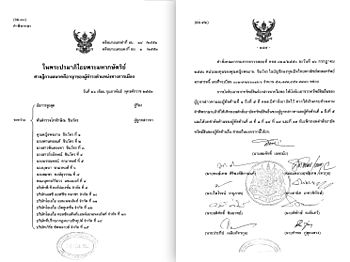 Judgment-of-the-Supreme-Court-of-Thailand-26022010-firstlastpages