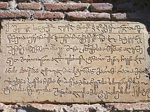 Inscription of Urbnisi church (5)