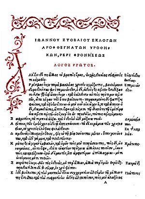 Stobaeus Eklogai apophthegmaton 1536 page 1
