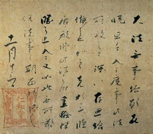 Letter by Emperor Takakura