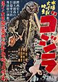Gojira 1954 Japanese poster 4